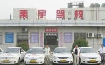 栗宇驾校