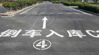文明驾校