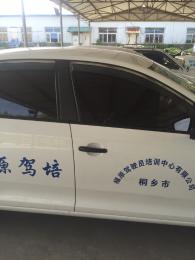 福原驾校