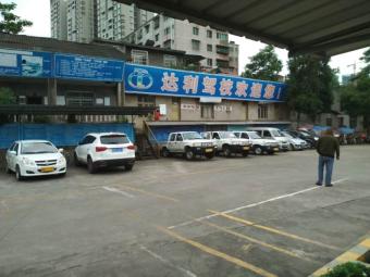达利驾校