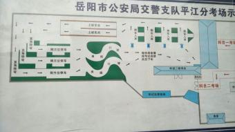 运华驾校