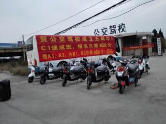 安捷公交驾校
