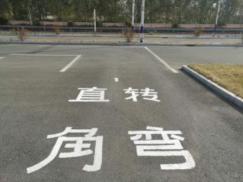 远通驾校