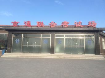 三星驾校