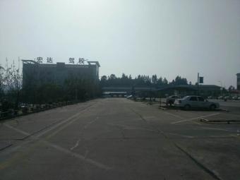 宏达驾校