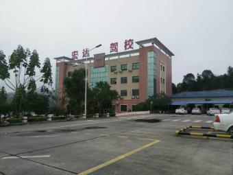 宏达驾校