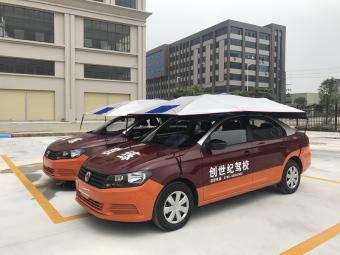 创世纪驾校