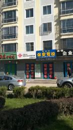 保安驾校