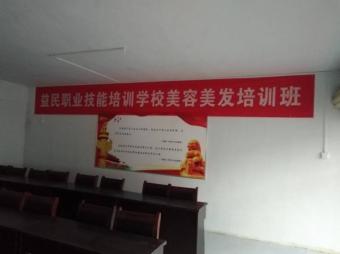 益民驾校