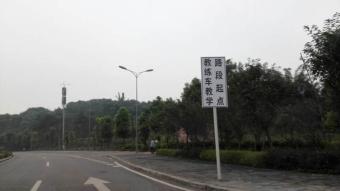 嘉洲驾校