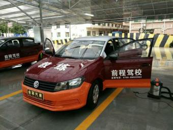 前程驾校