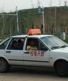 旅开驾校