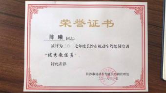 诚信驾校