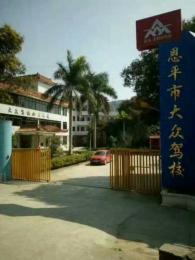 大众驾校