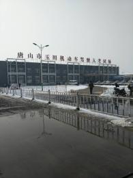 福运驾校