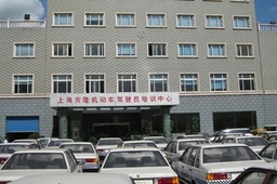 上海吉隆驾校