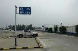 幸福驾校