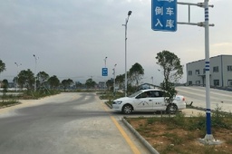通润驾校