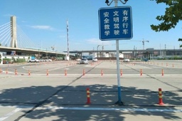 交院驾校