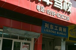 永丰驾校