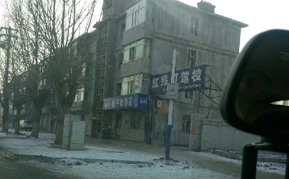 红绿灯驾校
