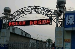 唐山驾校