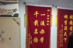 安平驾校