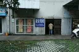 建安驾校