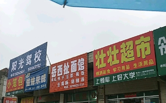 阳光驾校