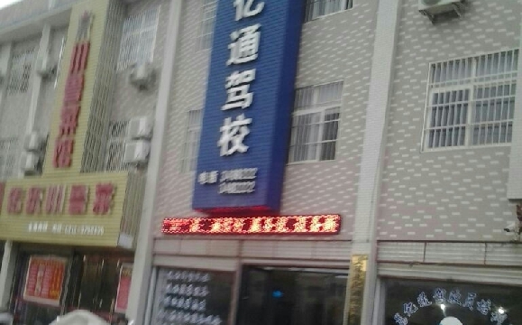 亿通驾校首页－渭南亿通驾校欢迎您