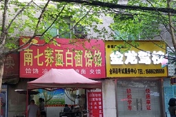 金龙驾校