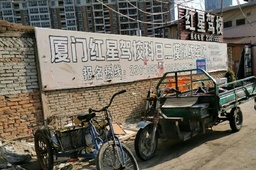 红星驾校
