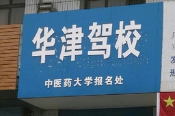 У