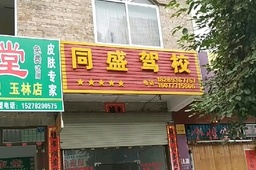 ͬʢУ