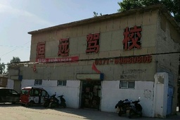 恒远驾校