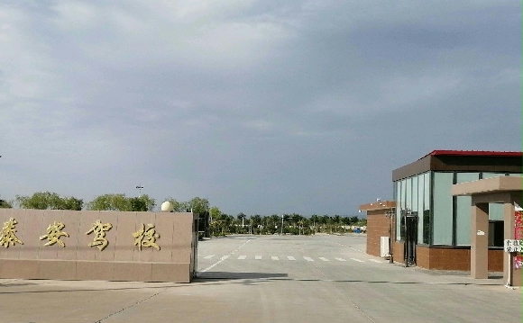 泰安驾校首页－张掖泰安驾校欢迎您