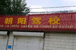 У
