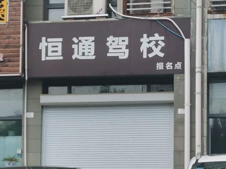 ͨУ