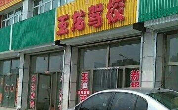 У