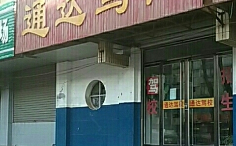 ͨУ