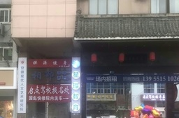 启点驾校