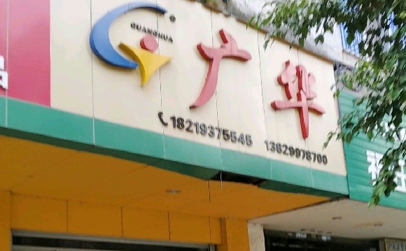 㻪У