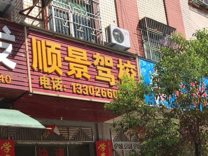˳У