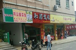 ˳У