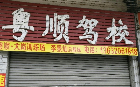 ˳У