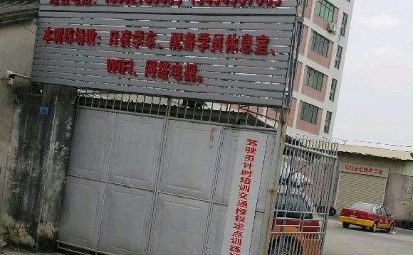 老张学车训练场
