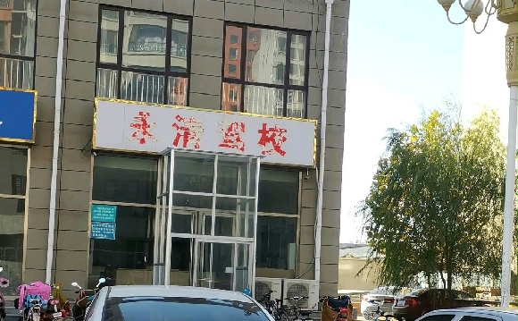 У