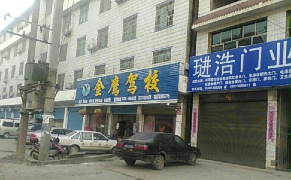 金鹰驾校
