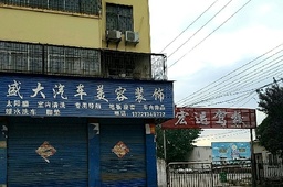 宏运驾校
