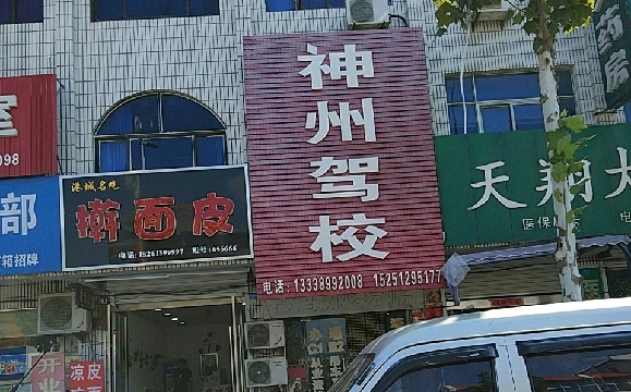 神州驾校首页－连云港神州驾校欢迎您